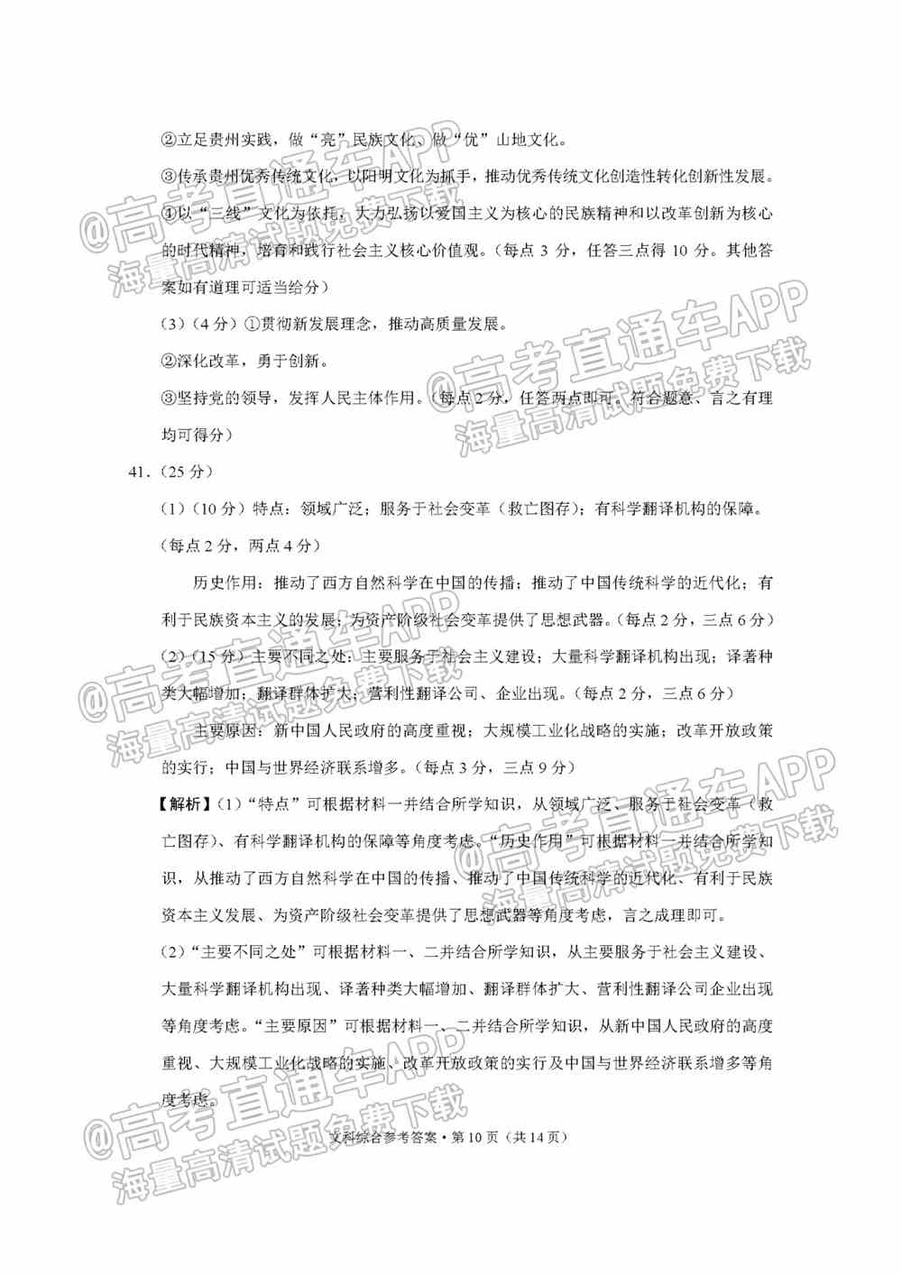 2022贵阳五校高三2月联考各科试题及参考答案汇总（更新中）