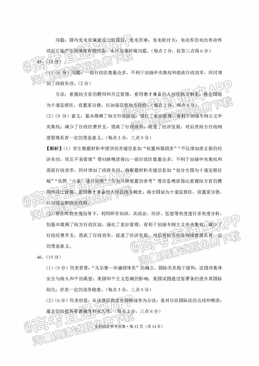 2022贵阳五校高三2月联考各科试题及参考答案汇总（更新中）