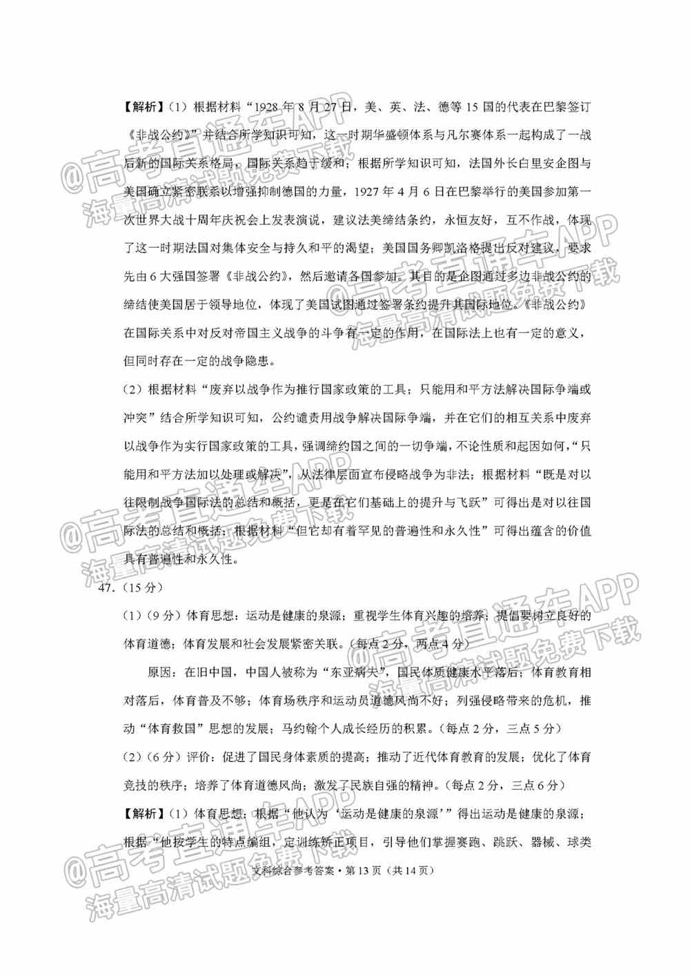 2022贵阳五校高三2月联考各科试题及参考答案汇总（更新中）