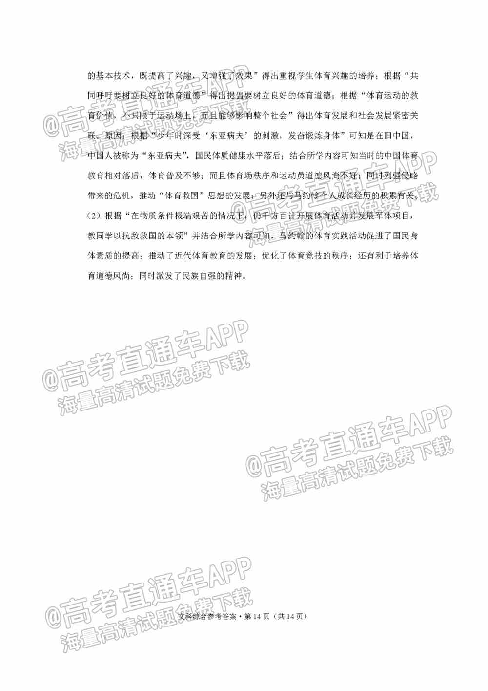 2022贵阳五校高三2月联考各科试题及参考答案汇总（更新中）
