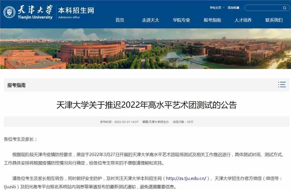 天津大学关于推迟2022年高水平艺术团测试的公告