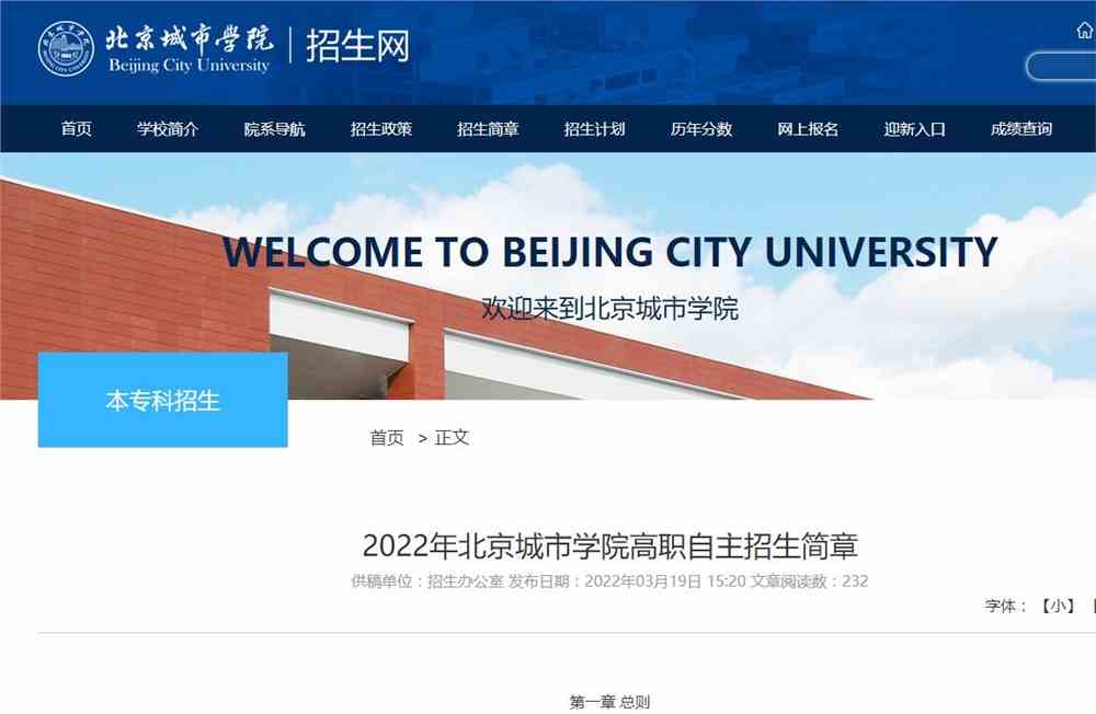 2022年北京城市学院高职自主招生简章