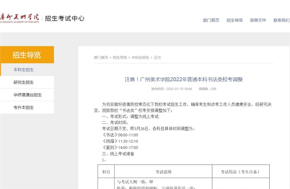 注意！广州美术学院2022年普通本科书法类校考调整