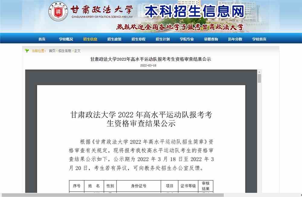 甘肃政法大学2022年高水平运动队报考考生资格审查结果公示