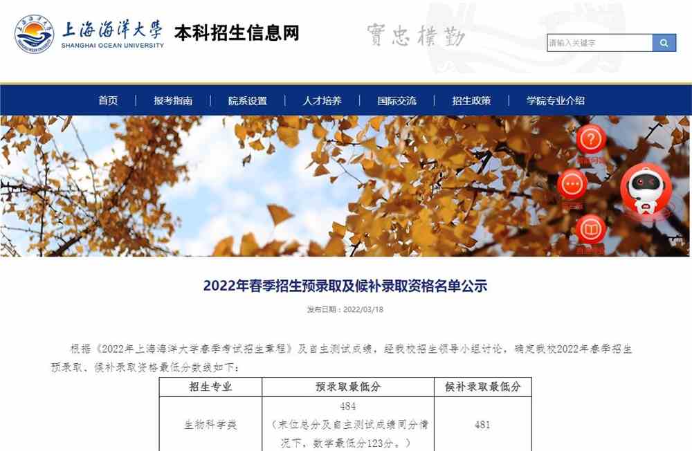 上海海洋大学2022年春季招生预录取及候补录取资格名单公示