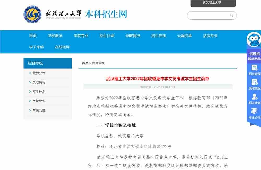 武汉理工大学2022年招收香港中学文凭考试学生招生简章
