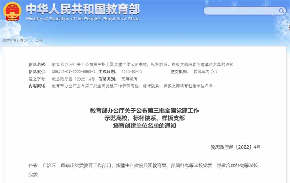 多所高校入选！教育部公布一重要名单