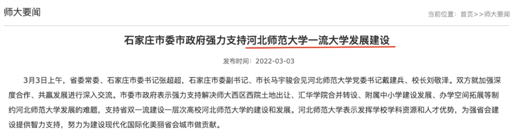 官方支持！2所高校加快校区搬迁