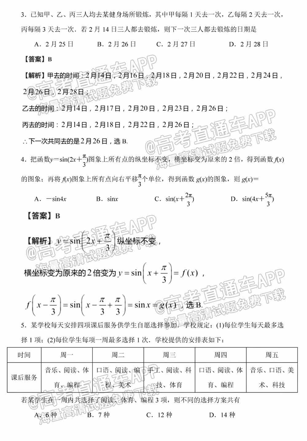 2022苏北七市高三一模各科答案及解析（更新中）