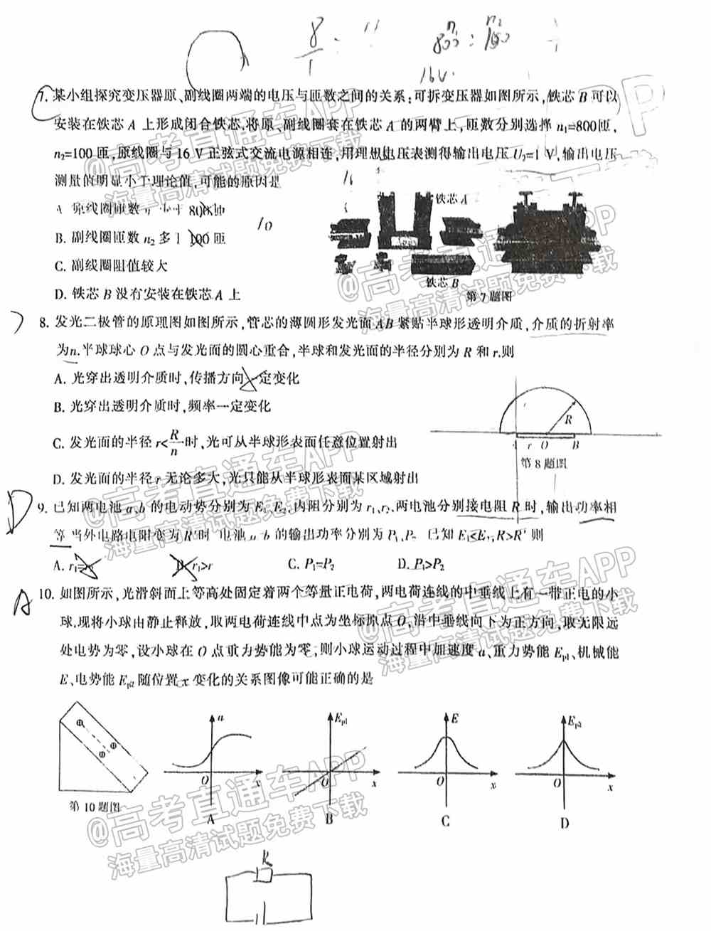 2022苏北七市高三一模各科答案及解析（更新中）