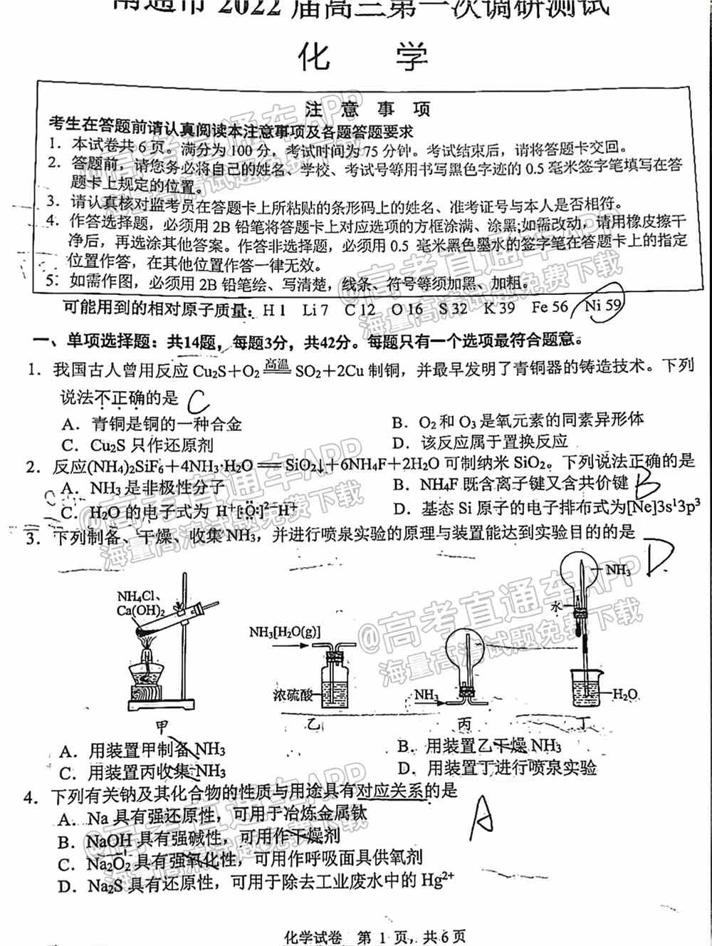 2022苏北七市高三一模各科答案及解析（更新中）