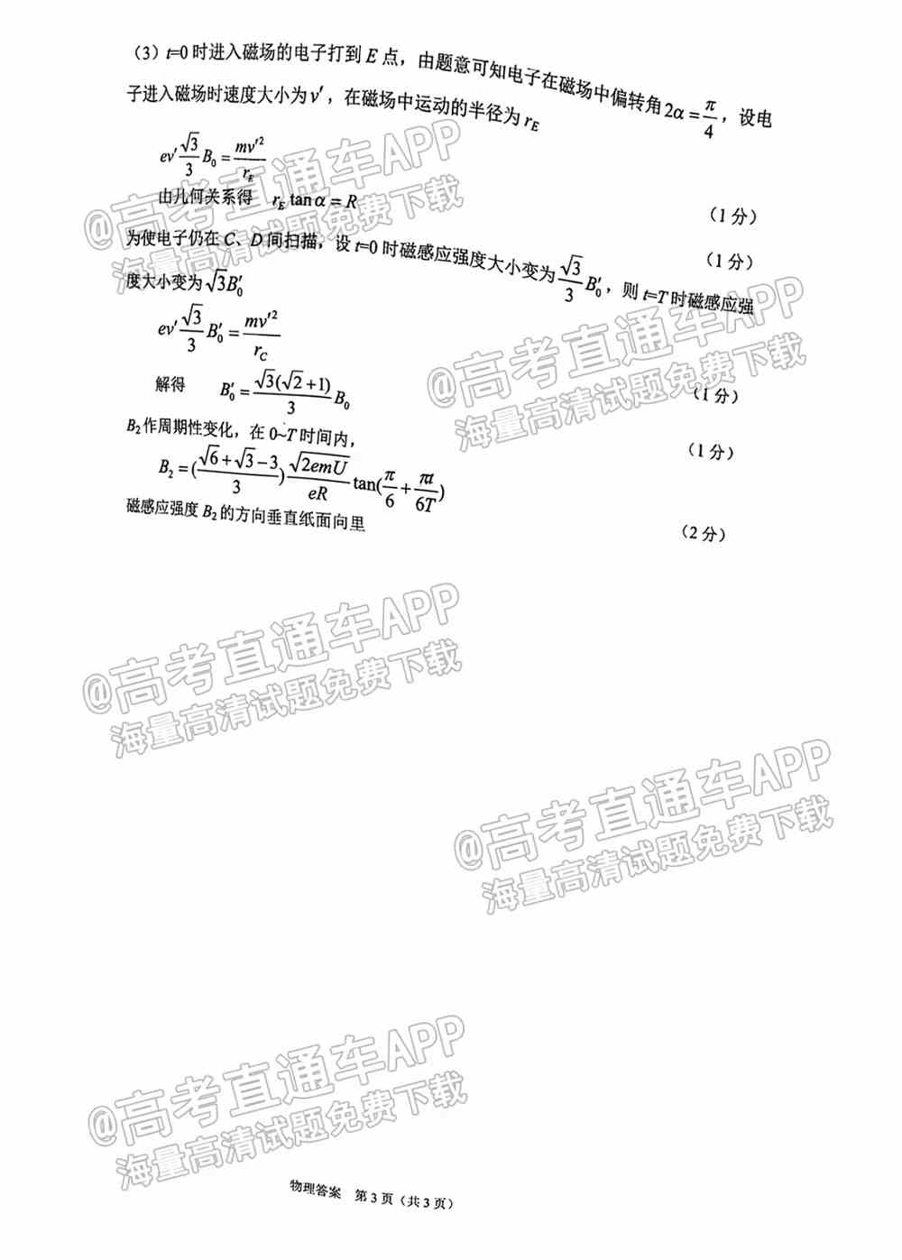 2022苏北七市高三一模各科答案及解析（更新中）