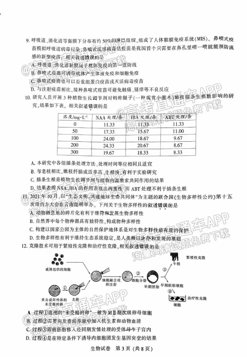 2022苏北七市高三一模各科答案及解析（更新中）