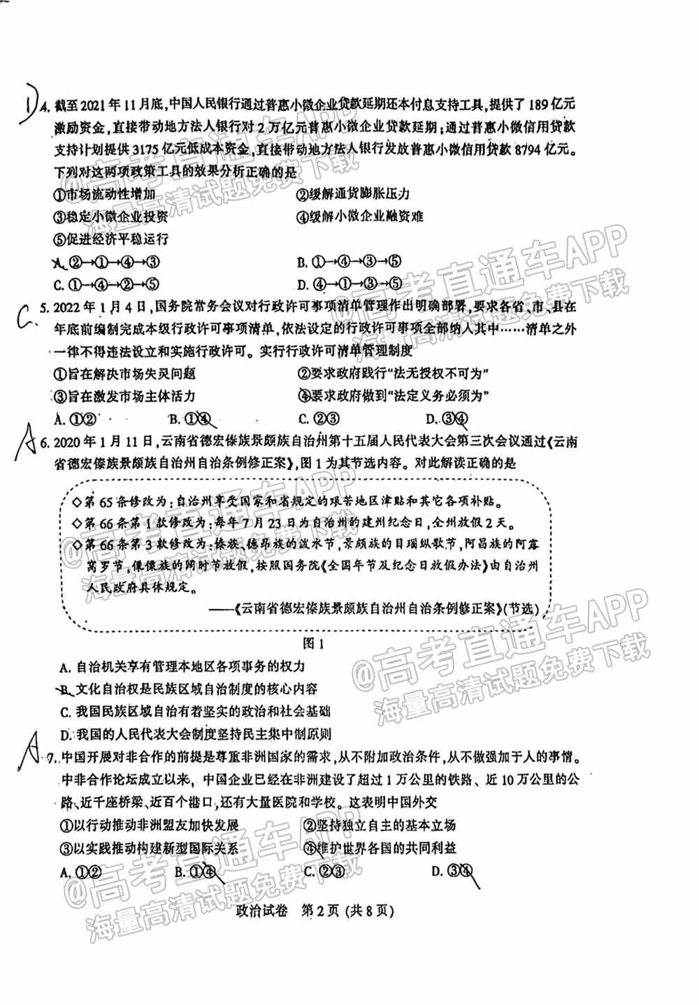 2022苏北七市高三一模各科答案及解析（更新中）