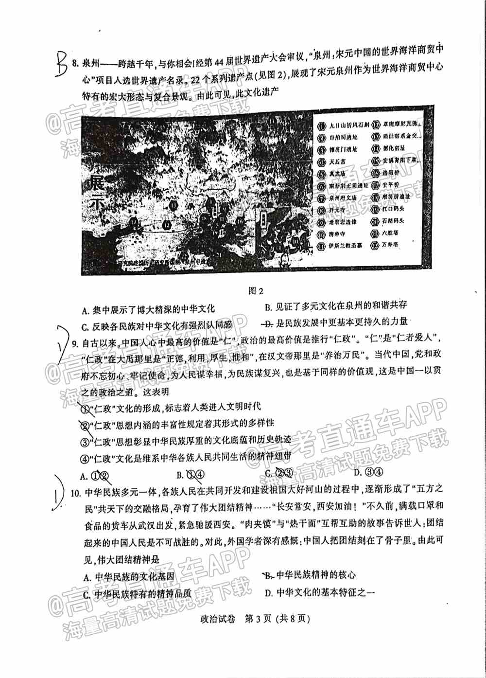 2022苏北七市高三一模各科答案及解析（更新中）