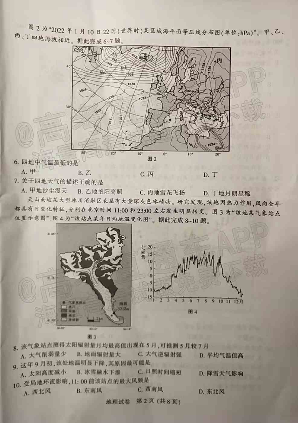 2022苏北七市高三一模各科答案及解析（更新中）