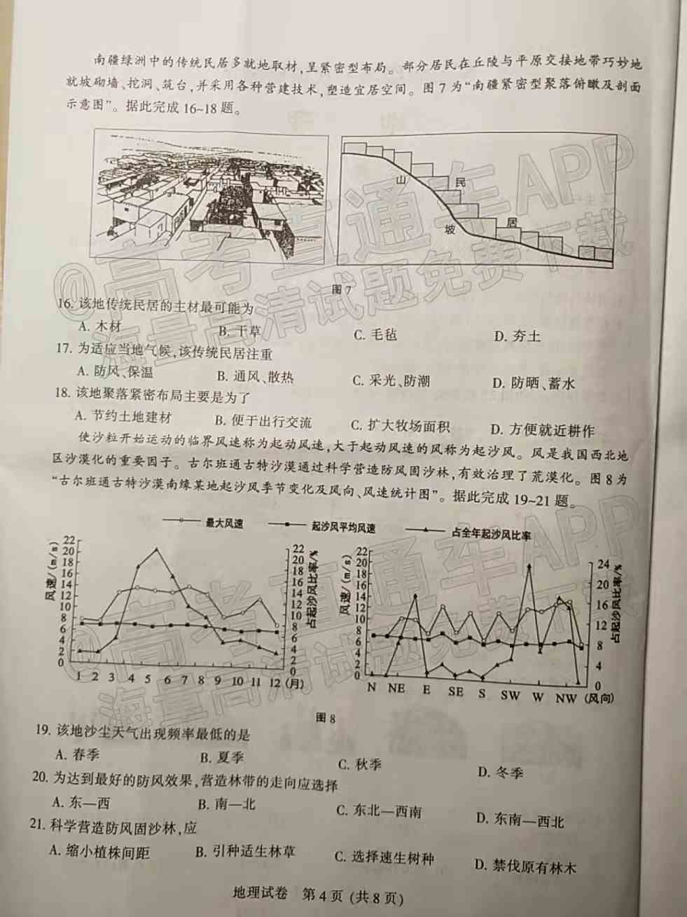 2022苏北七市高三一模各科答案及解析（更新中）