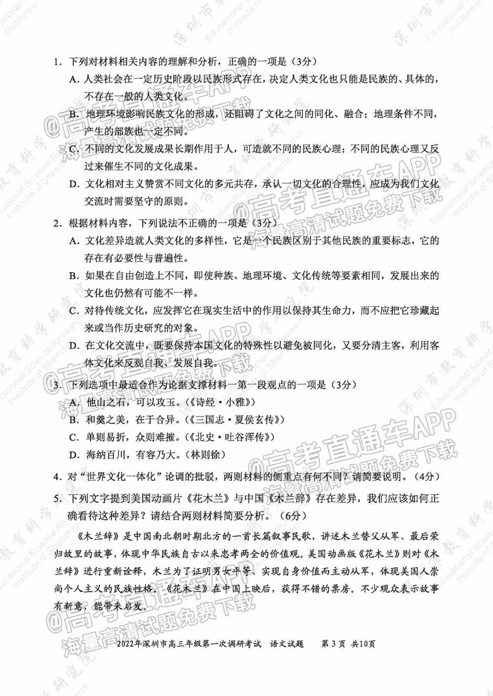 2022深圳一模各科试卷及答案解析（已更新）