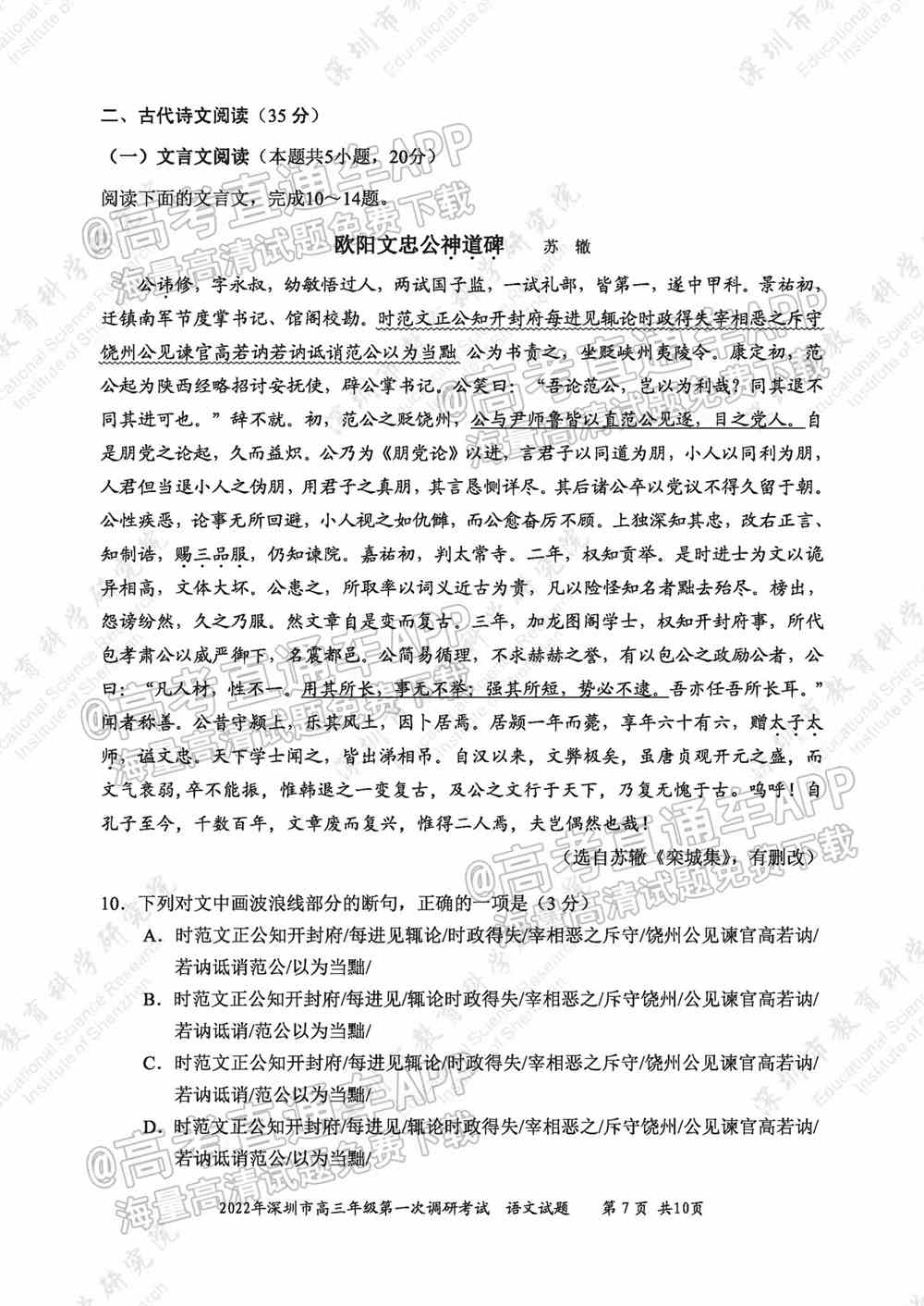 2022深圳一模各科试卷及答案解析（已更新）