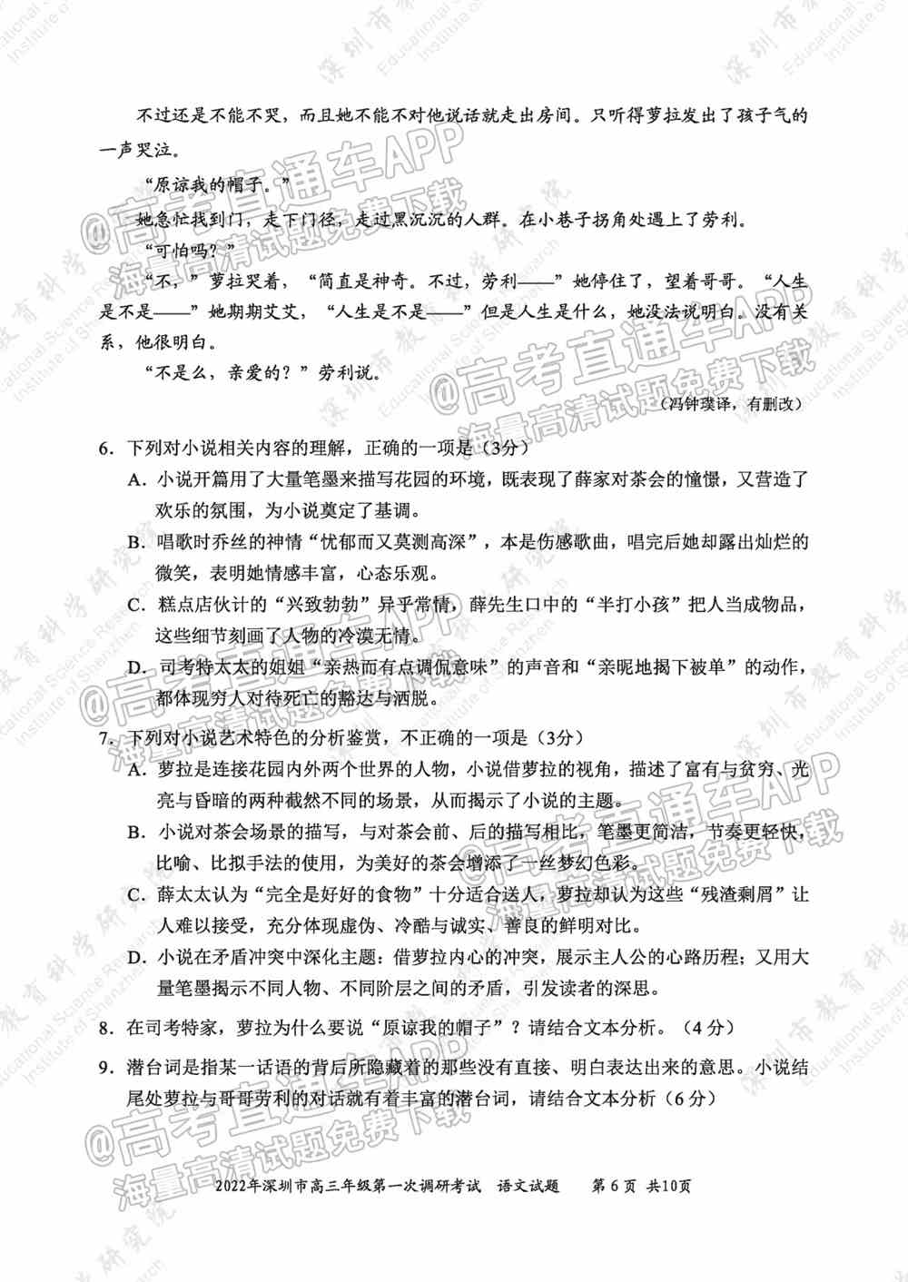 2022深圳一模各科试卷及答案解析（已更新）