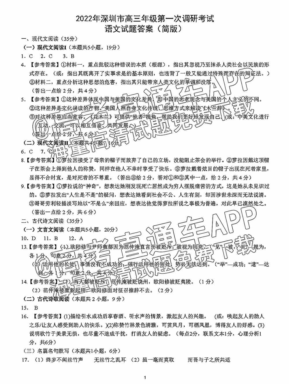 2022深圳一模各科试卷及答案解析（已更新）