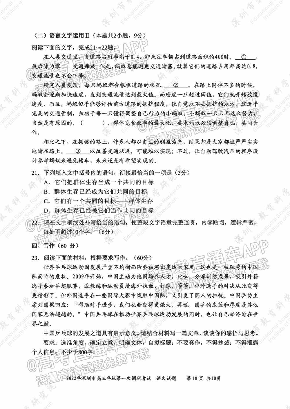 2022深圳一模各科试卷及答案解析（已更新）