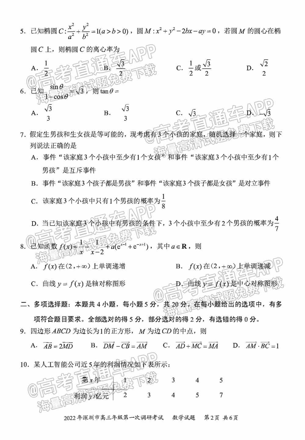 2022深圳一模各科试卷及答案解析（已更新）