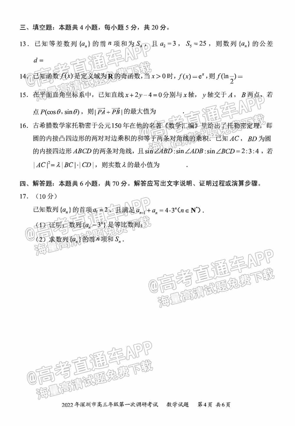 2022深圳一模各科试卷及答案解析（已更新）