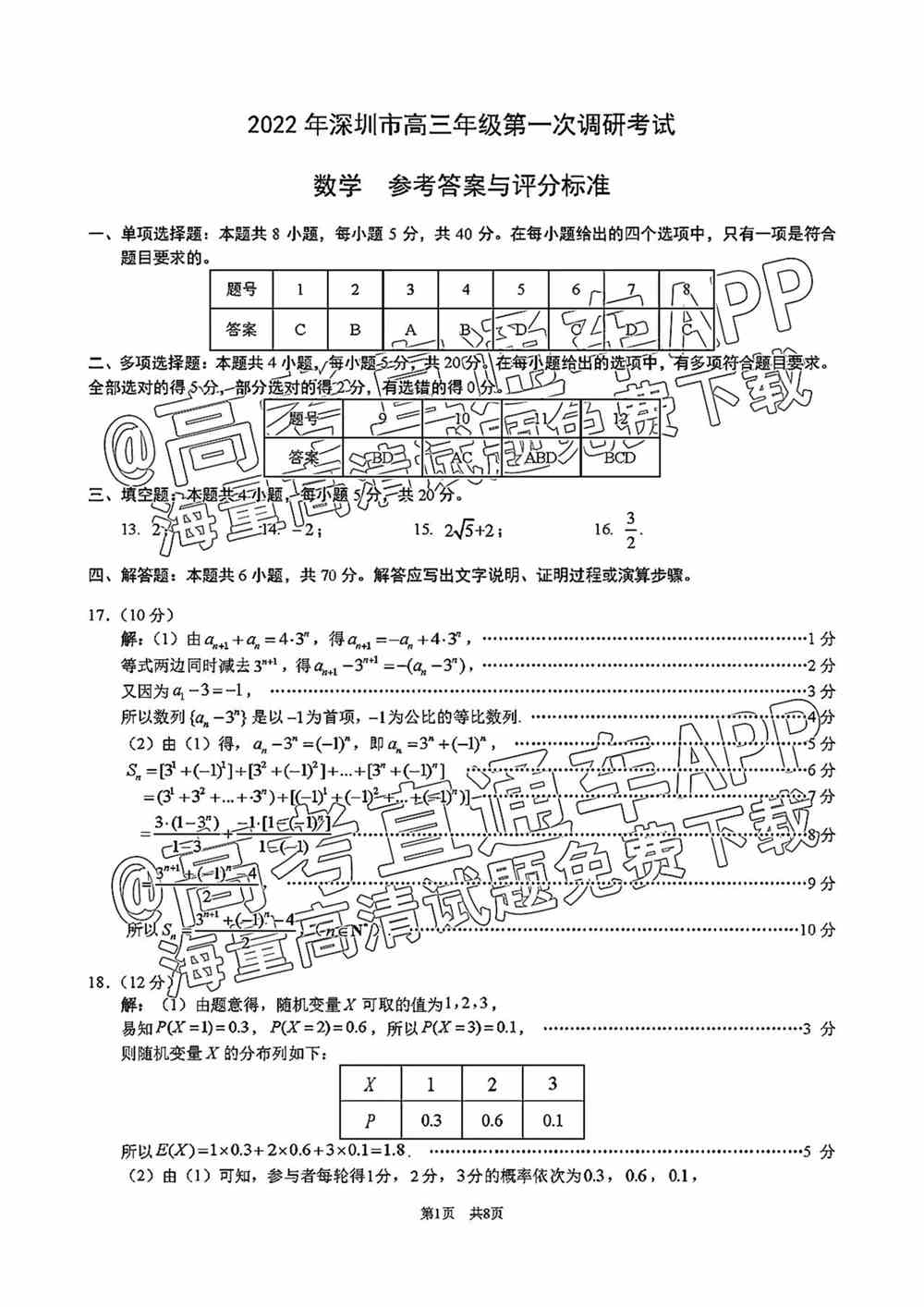 2022深圳一模各科试卷及答案解析（已更新）