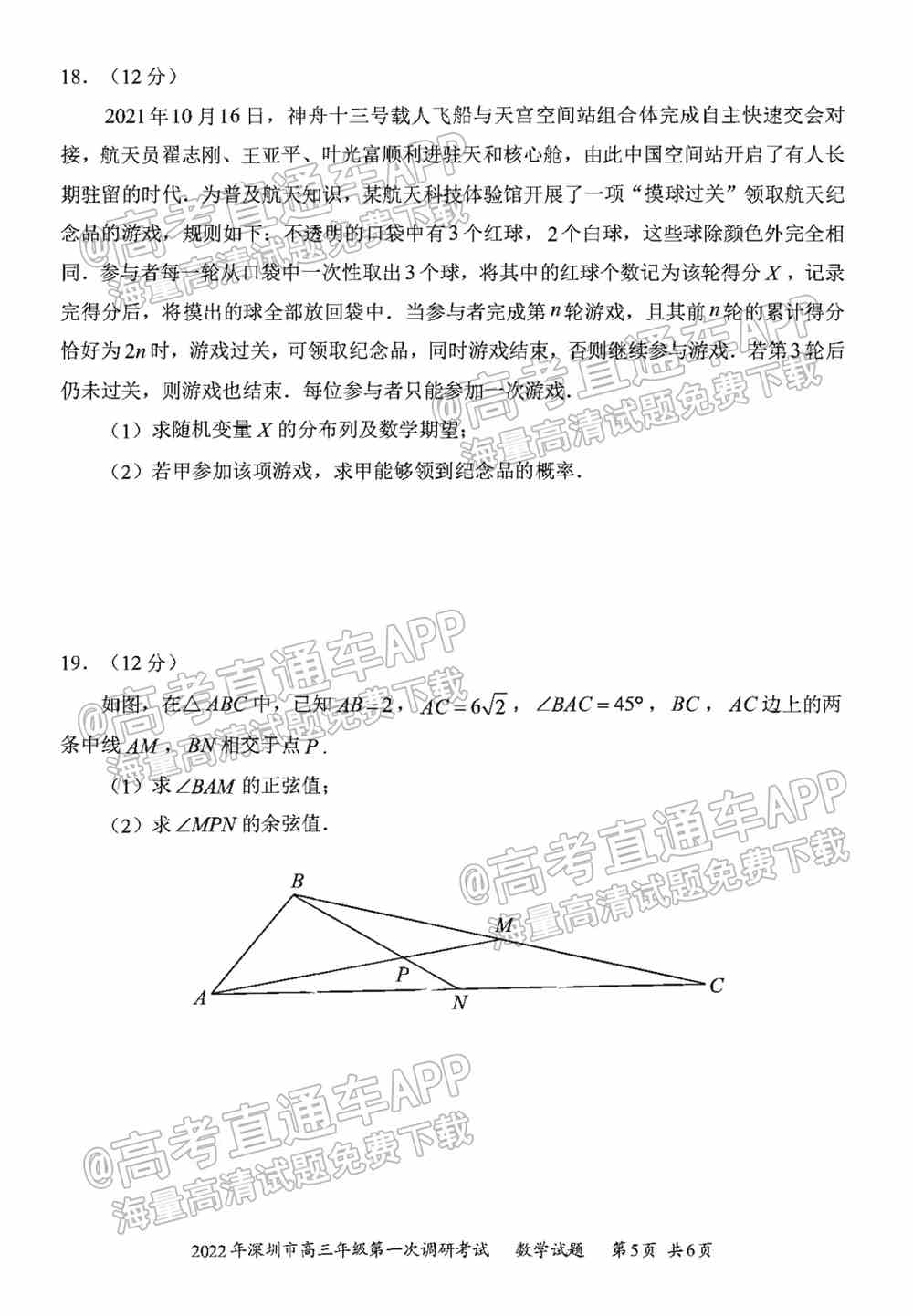 2022深圳一模各科试卷及答案解析（已更新）