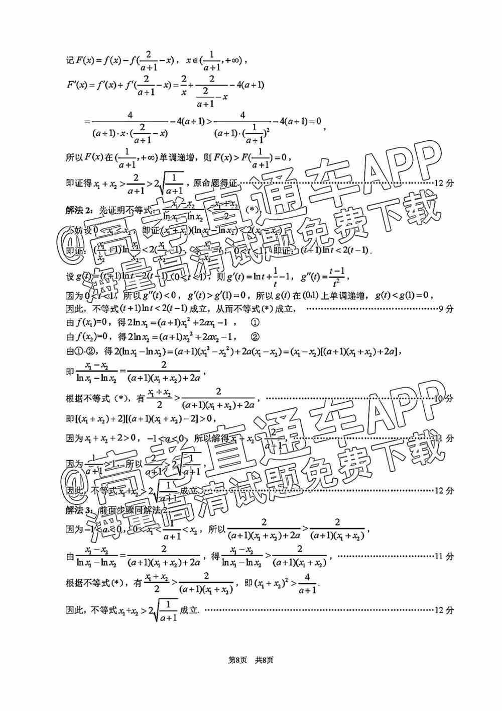 2022深圳一模各科试卷及答案解析（已更新）