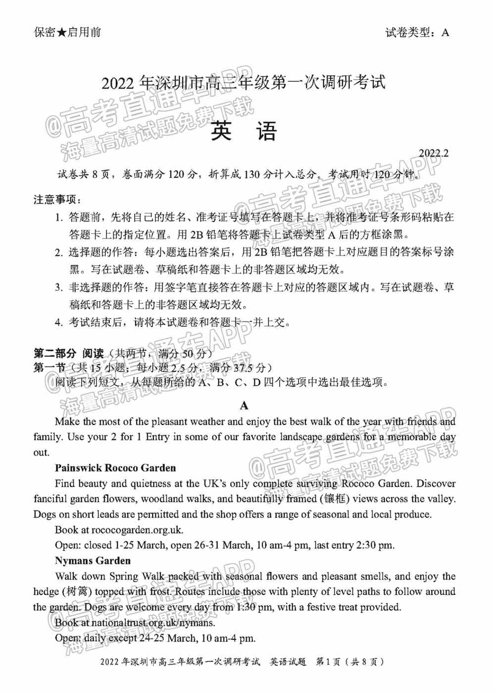 2022深圳一模各科试卷及答案解析（已更新）