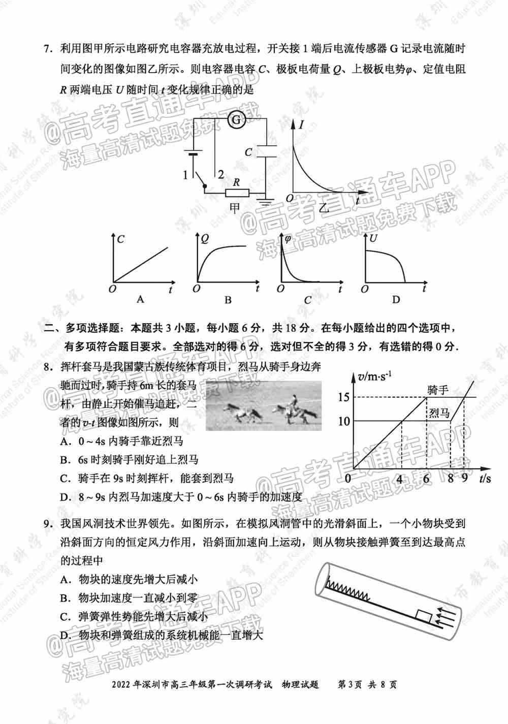 2022深圳一模各科试卷及答案解析（已更新）