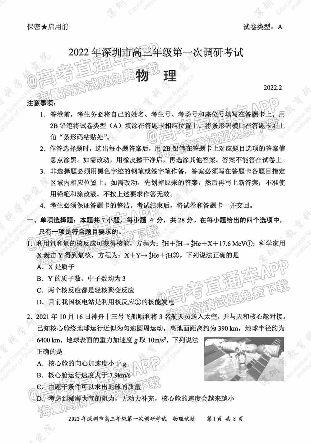 2022深圳一模各科试卷及答案解析（已更新）