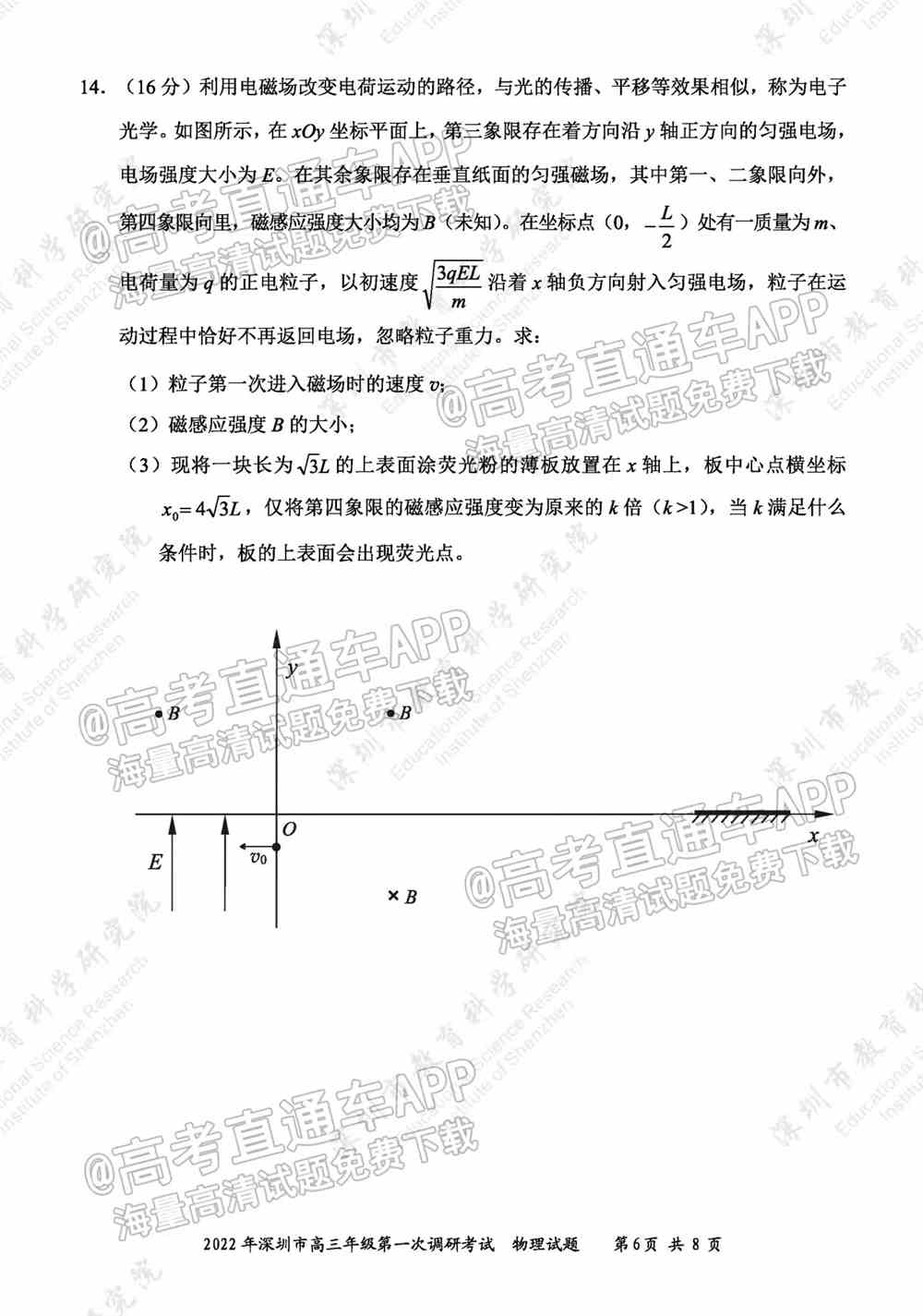 2022深圳一模各科试卷及答案解析（已更新）