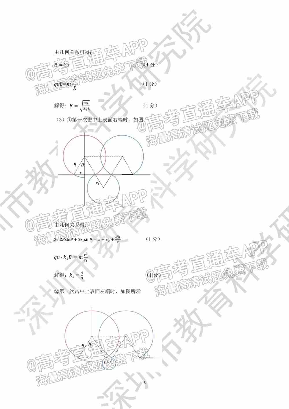 2022深圳一模各科试卷及答案解析（已更新）