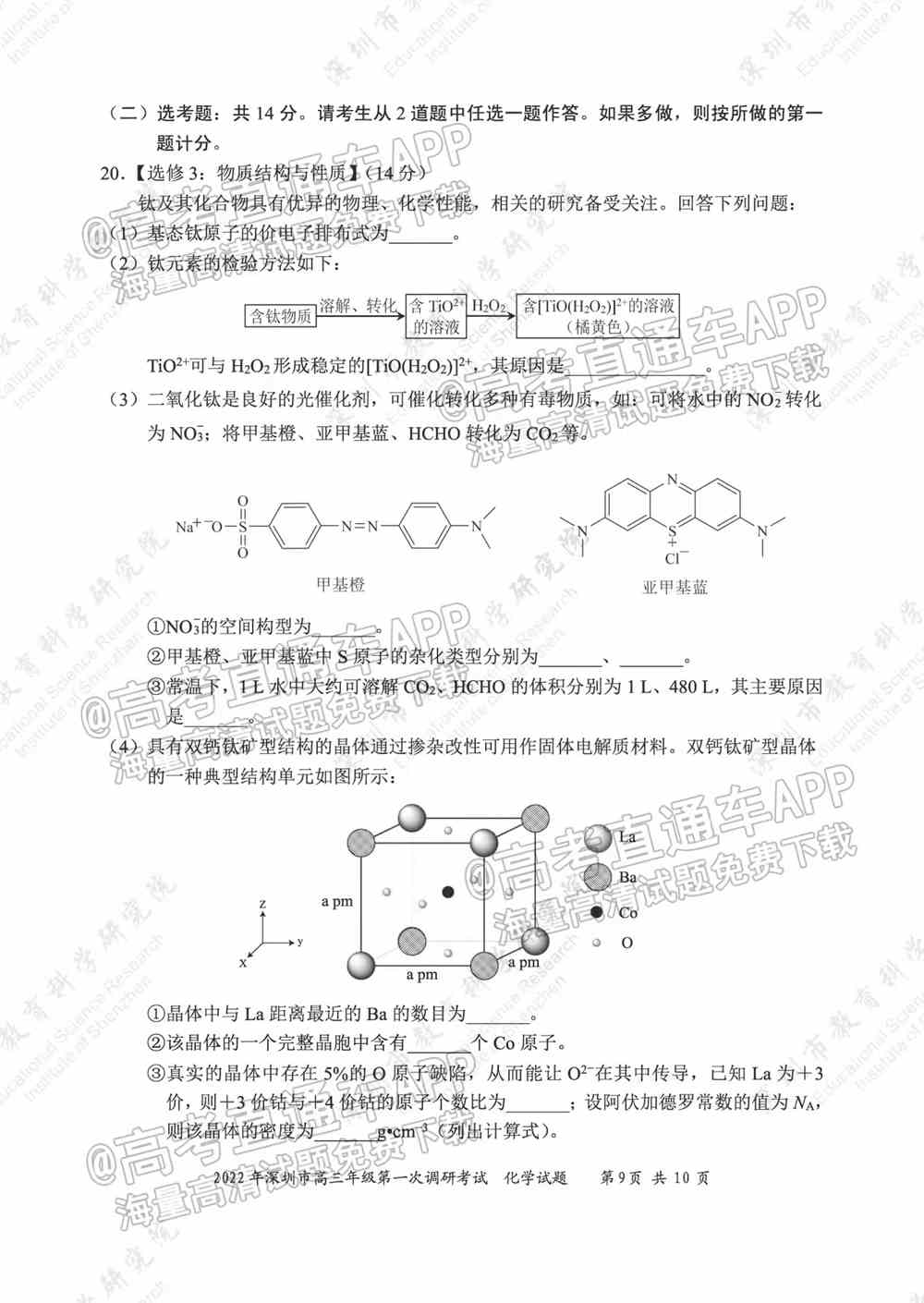 2022深圳一模各科试卷及答案解析（已更新）