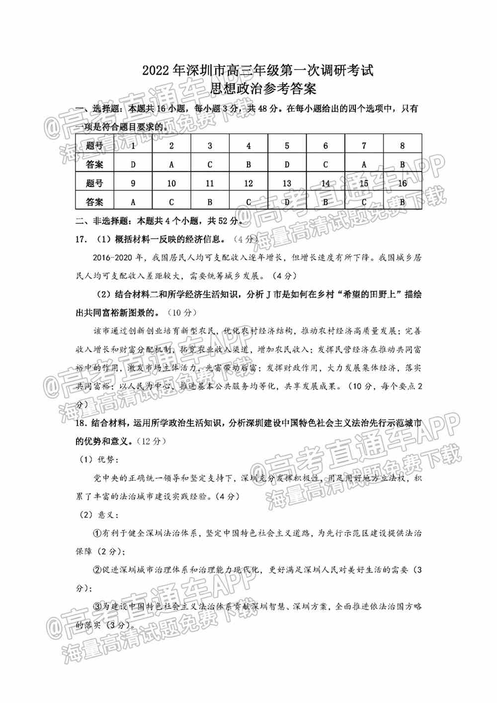 2022深圳一模各科试卷及答案解析（已更新）