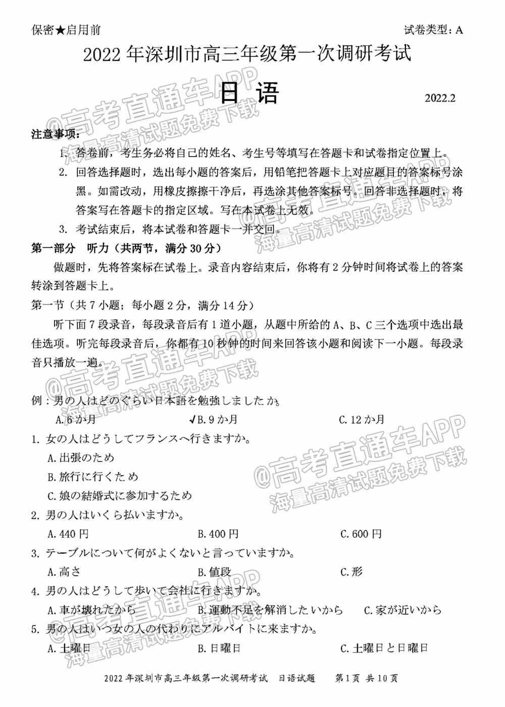 2022深圳一模各科试卷及答案解析（已更新）