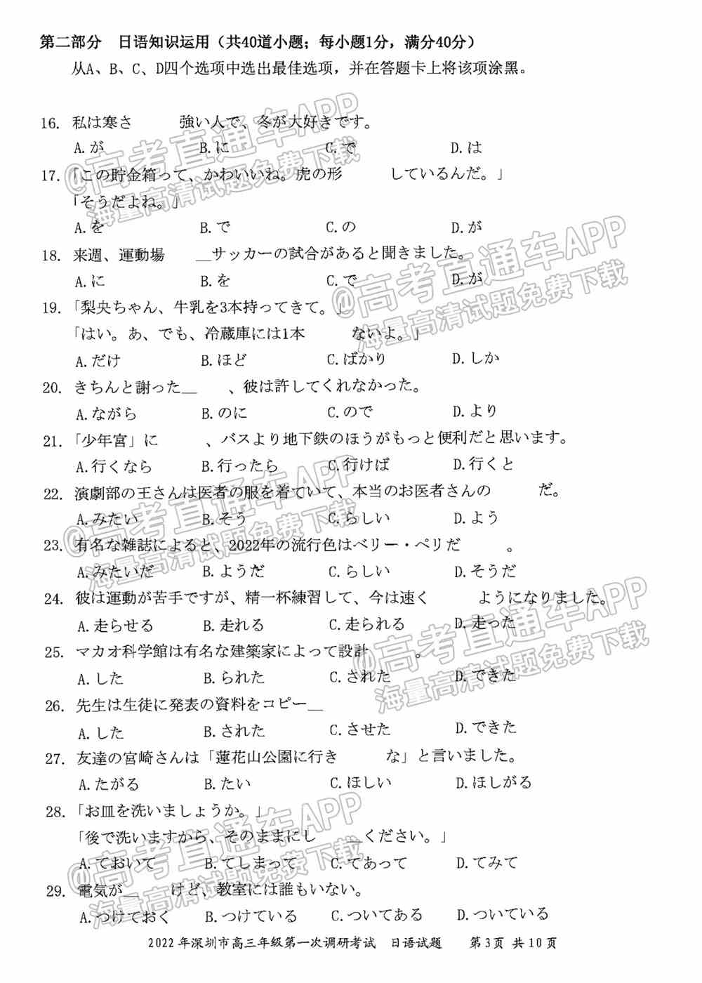 2022深圳一模各科试卷及答案解析（已更新）