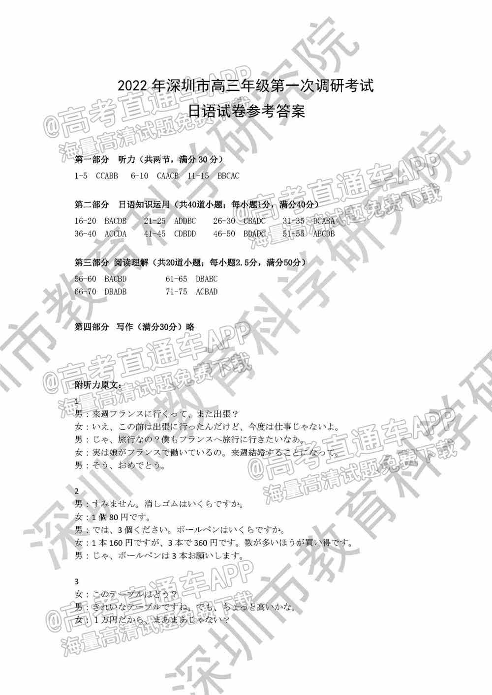 2022深圳一模各科试卷及答案解析（已更新）