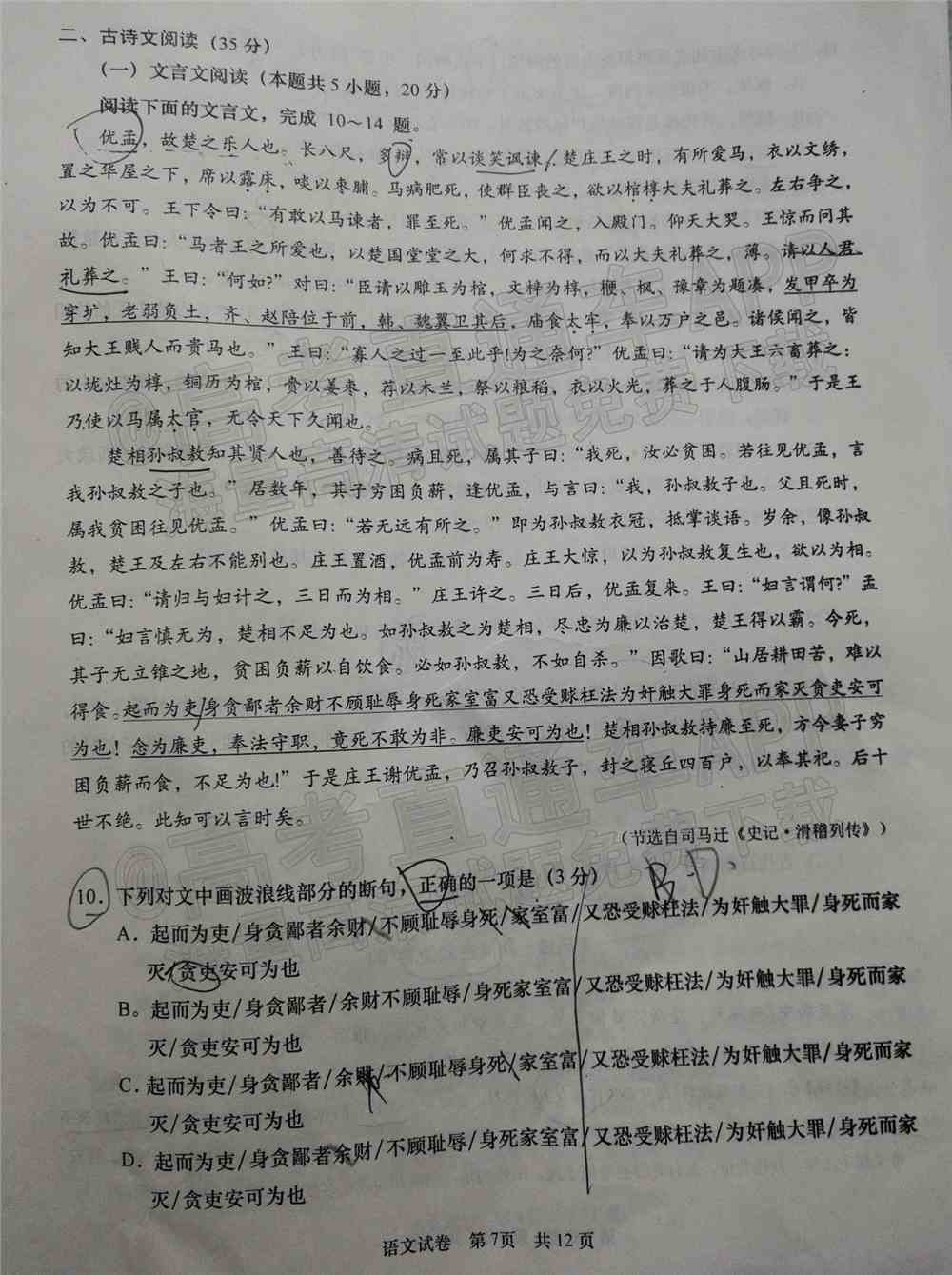 湖南十校联考试卷及答案-湖南省五市十校联考