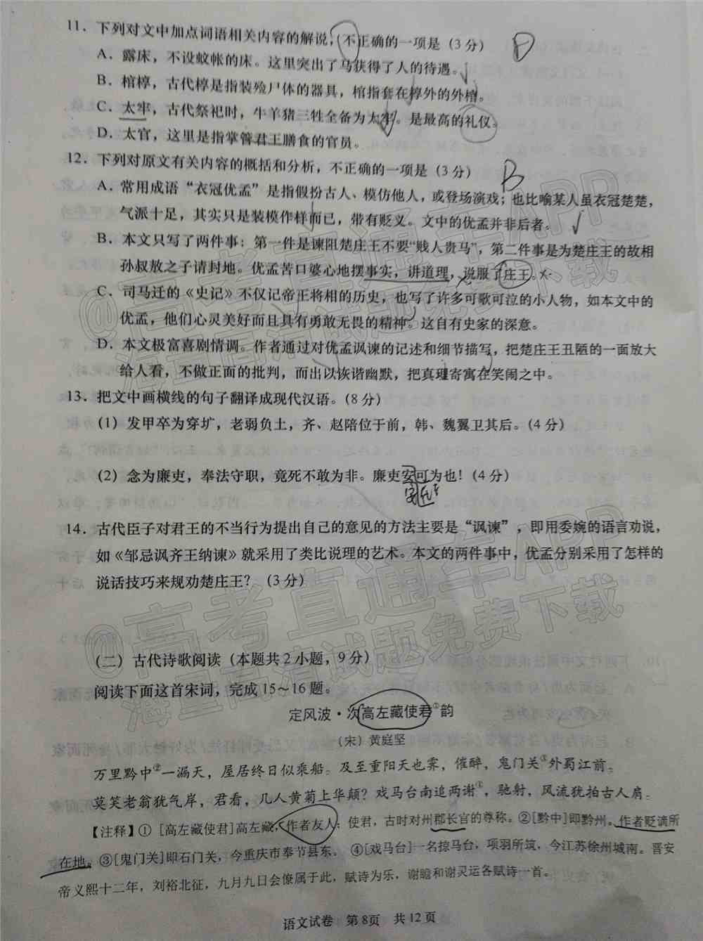 湖南十校联考试卷及答案-湖南省五市十校联考