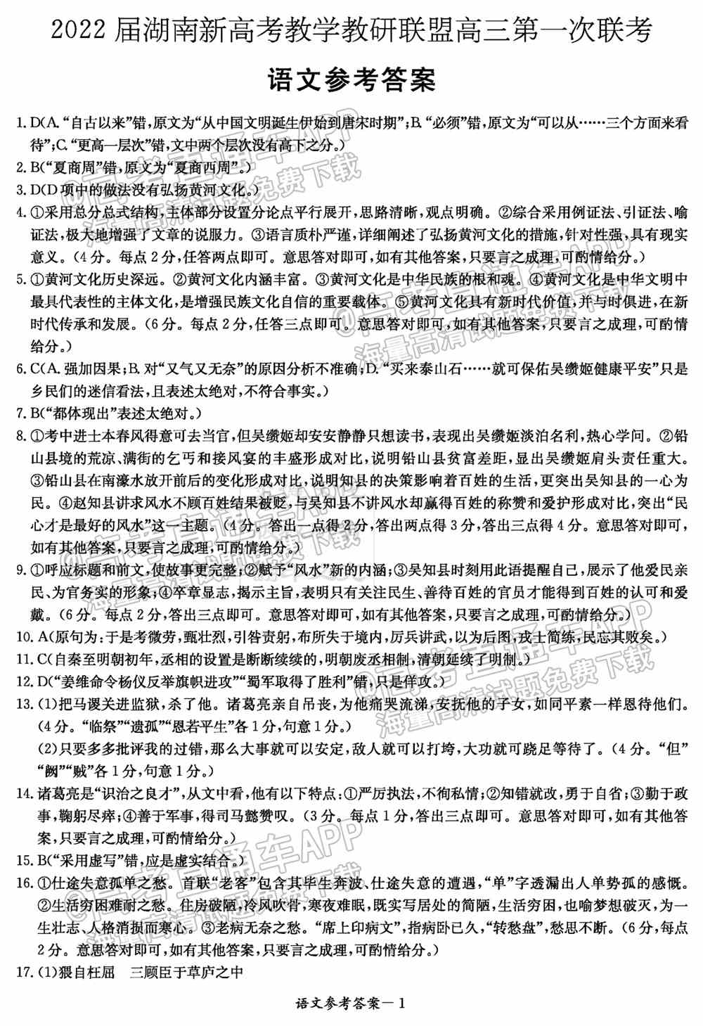 湖南十校联考试卷及答案-湖南省五市十校联考