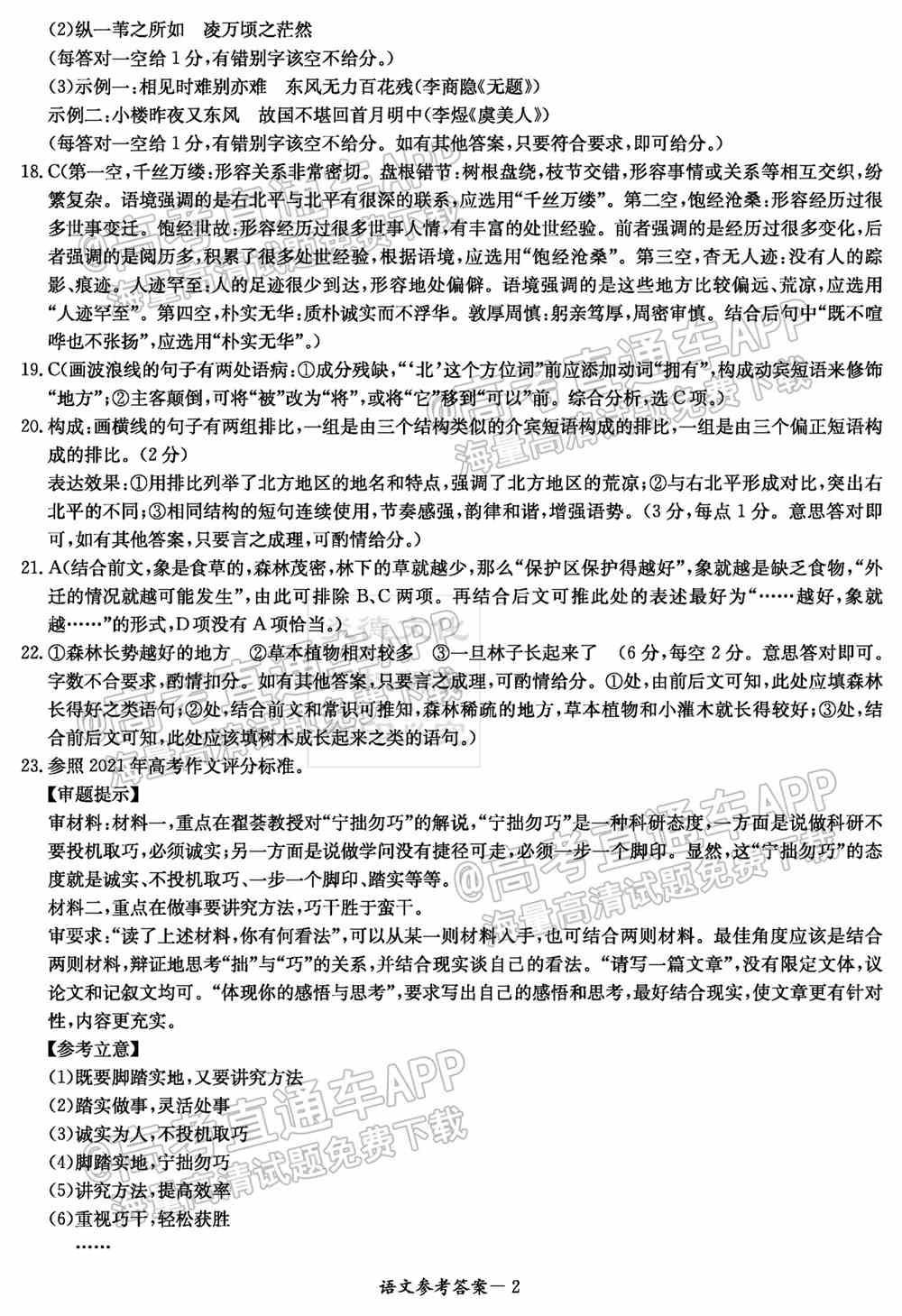 湖南十校联考试卷及答案-湖南省五市十校联考