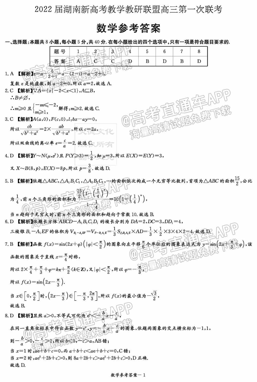 湖南十校联考试卷及答案-湖南省五市十校联考