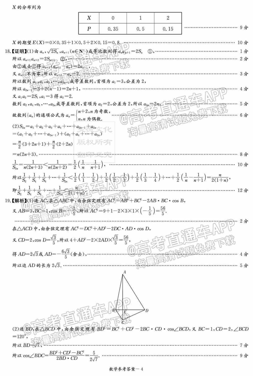 湖南十校联考试卷及答案-湖南省五市十校联考