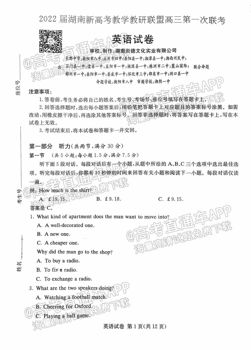 湖南十校联考试卷及答案-湖南省五市十校联考