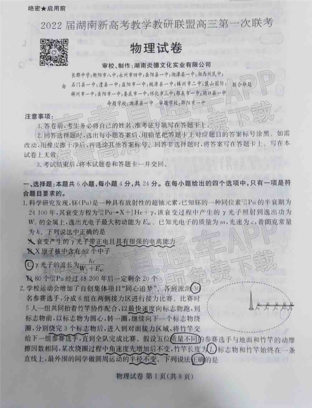 湖南十校联考试卷及答案-湖南省五市十校联考