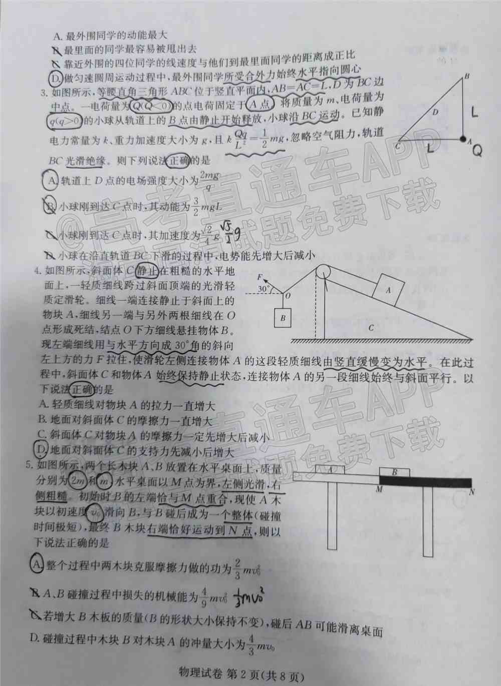 湖南十校联考试卷及答案-湖南省五市十校联考